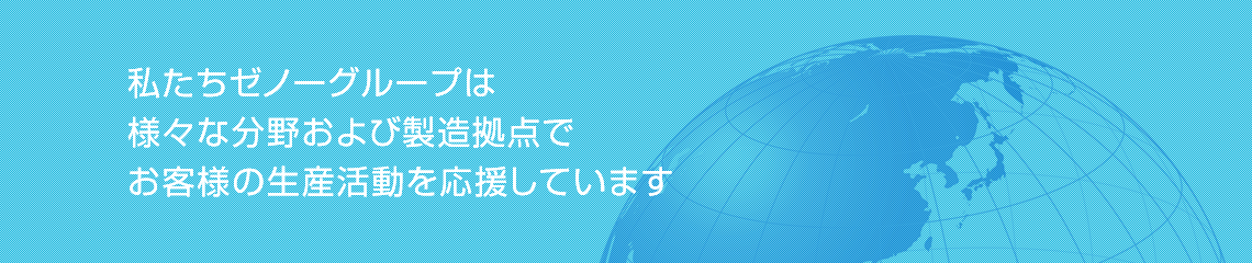 画像:ゼノー・テック株式会社外観